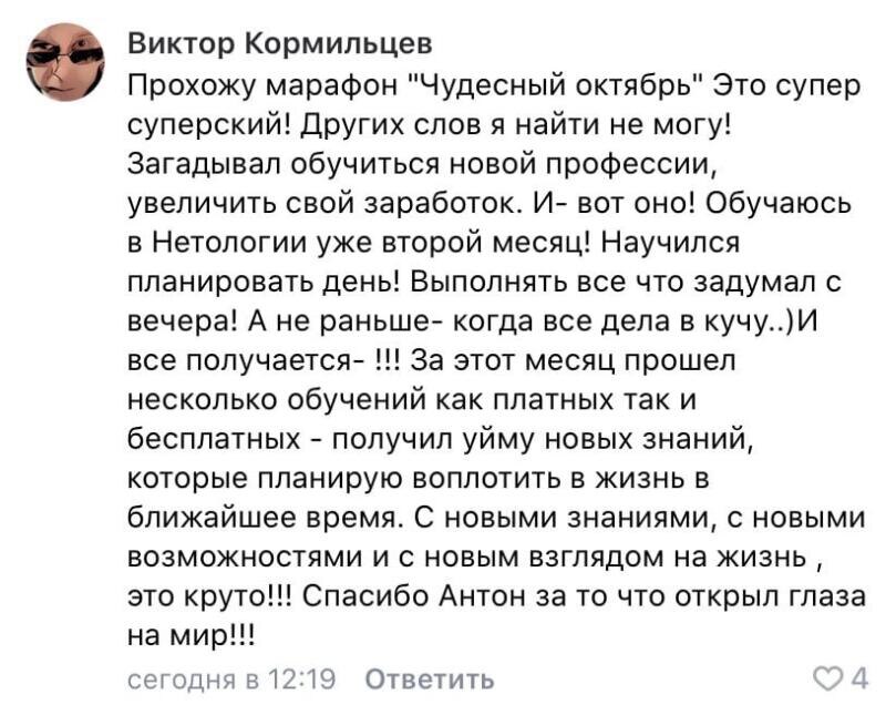    Посмотрите, как марафон помог Виктору Кормильцеву изменить профессию, планировать день и увидеть новые возможности!