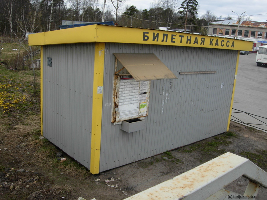 Ольгино. Билетная касса. Фото.2015 г.