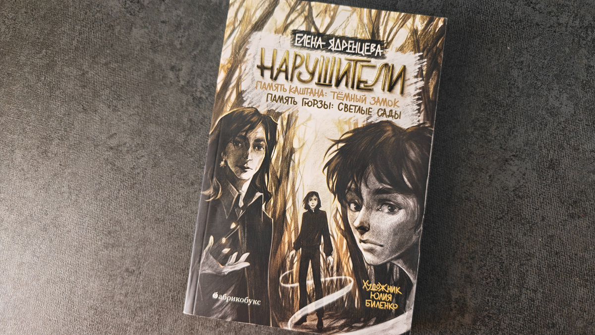 Мягкая обложка, издательство Абрикобус. Художник Юлия Биленко