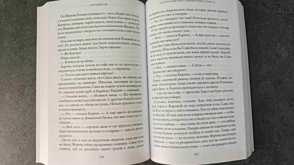 Белая бумага, комфортный для чтения шрифт. Внутри много черно-белых иллюстраций