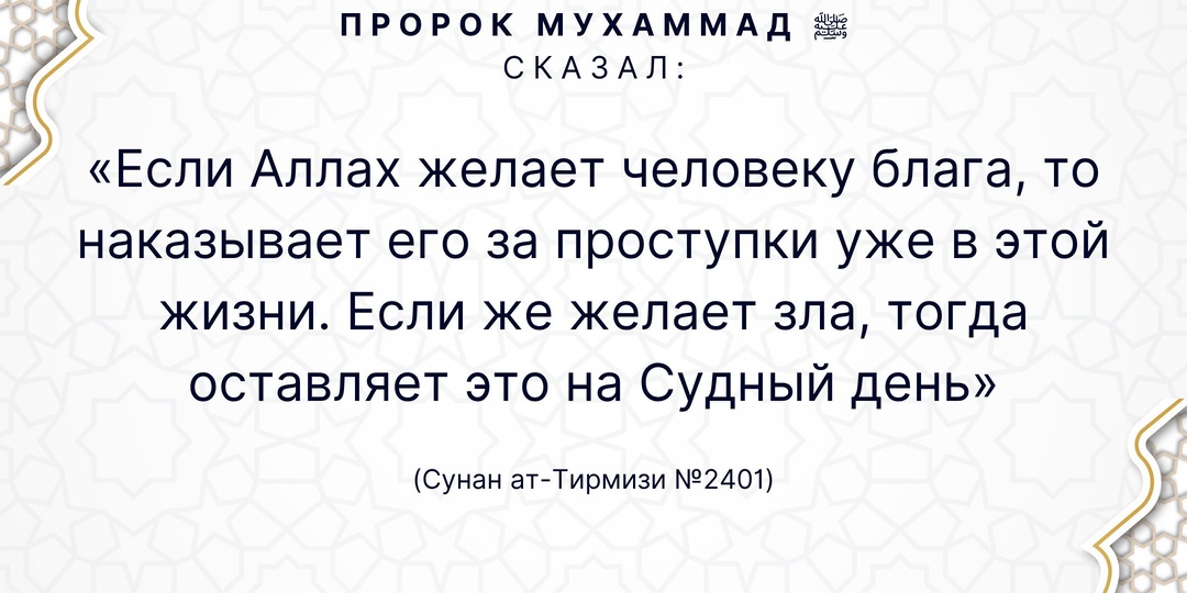 Пророк Мухаммад ﷺ сказал
