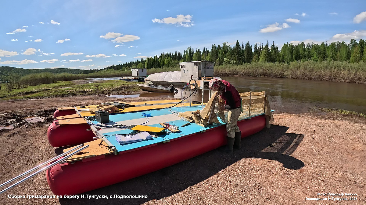 Сборка тримаранов на берегу Н.Тунгуски 31 мая 2025, с.Подволошино. Фото автора. 