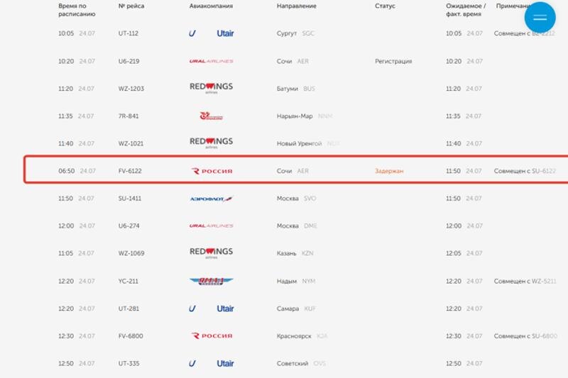    Скриншот онлайн-табло Кольцово