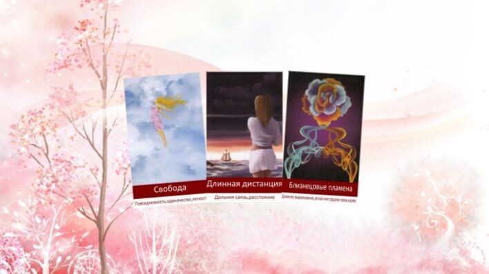 Любовный оракул Амиры. Фото автора.