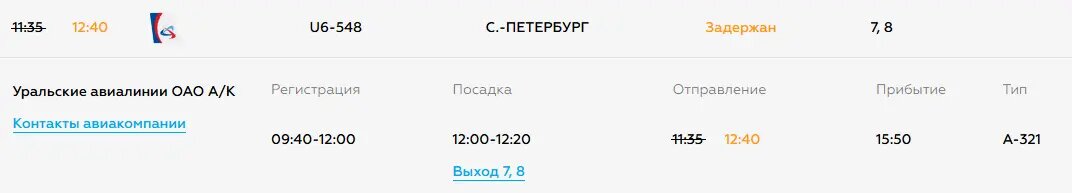    Фото: скрин онлайн-табло аэропорта Сочи