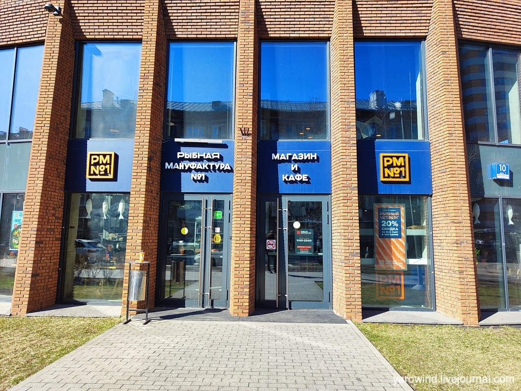Рыбная мануфактура №1