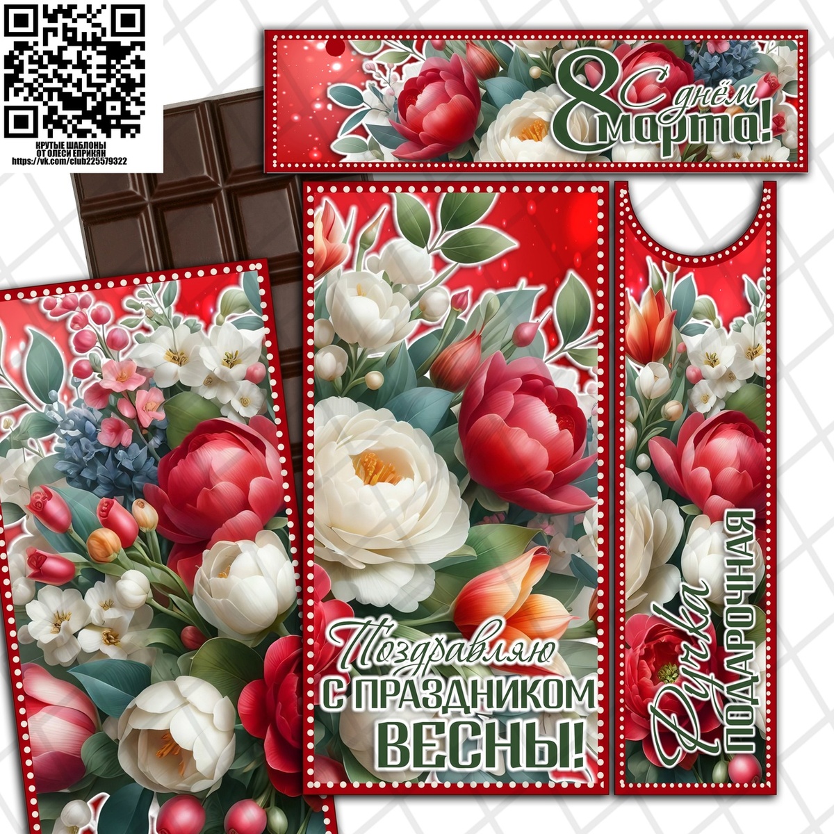 шаблон на шоколад