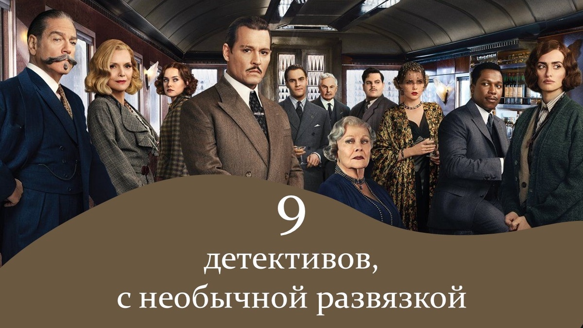 Кадр из фильма "Убийство в Восточном экспрессе". Яндекс картинки.