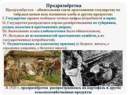 Рис. 1. Краткое изложение Постановления и изъятие зерна отрядами, представленные рисунками.