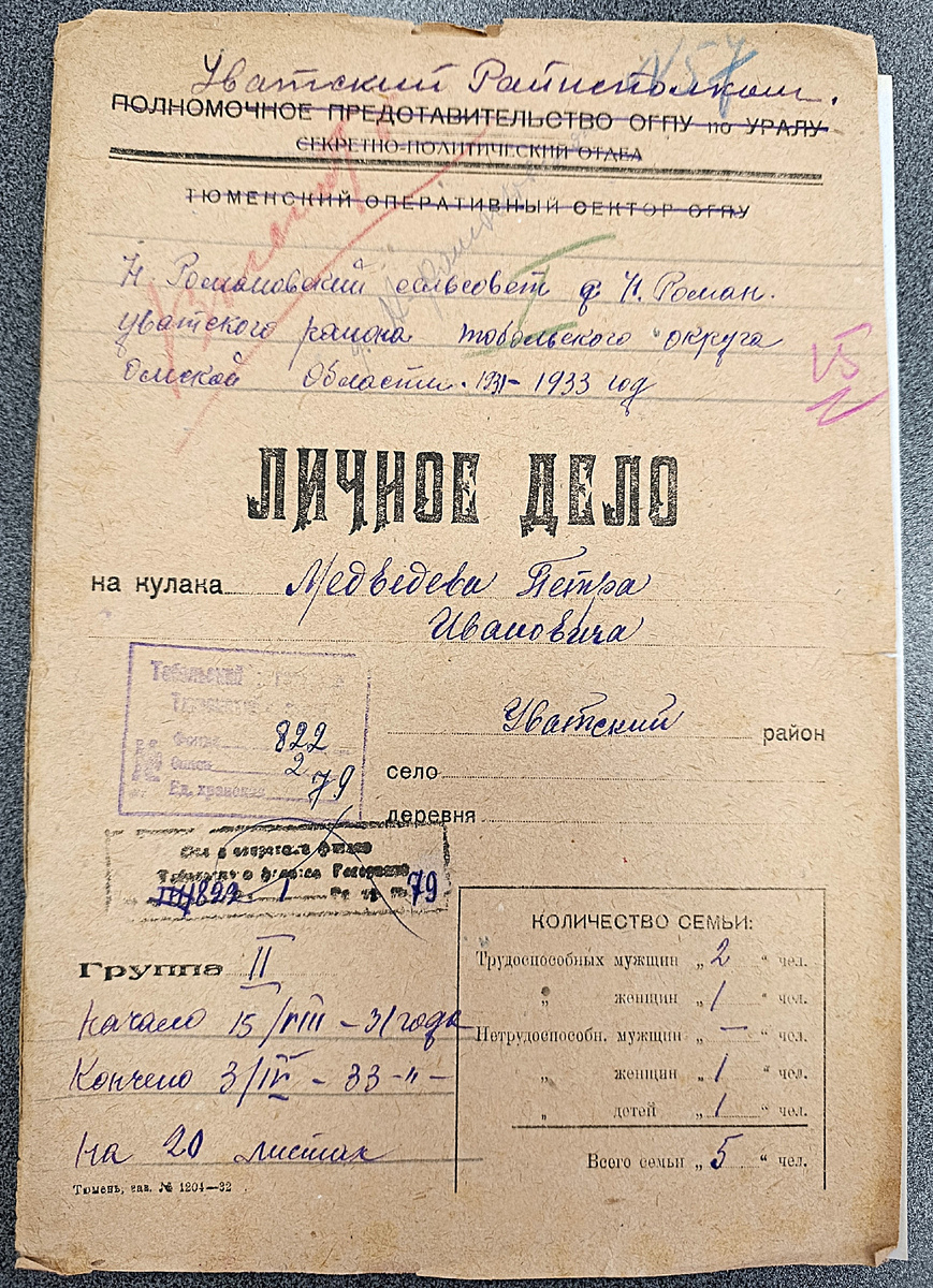 Тобольский архив Ф.822, оп.2, д.79