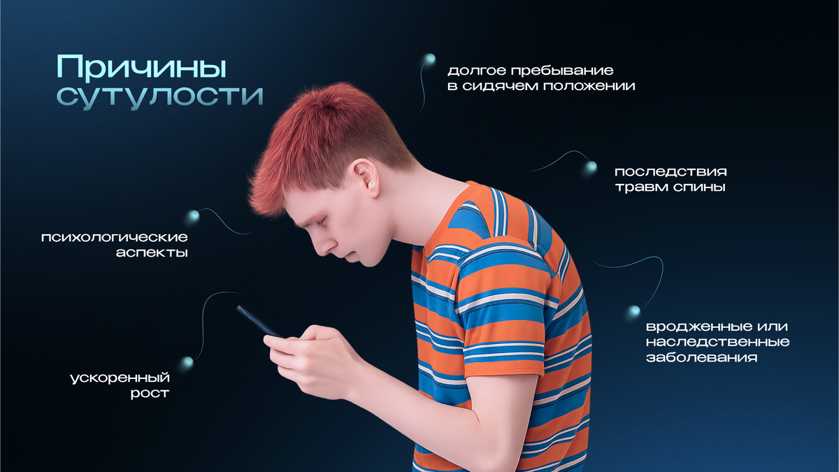 Причины сутулости у подростков