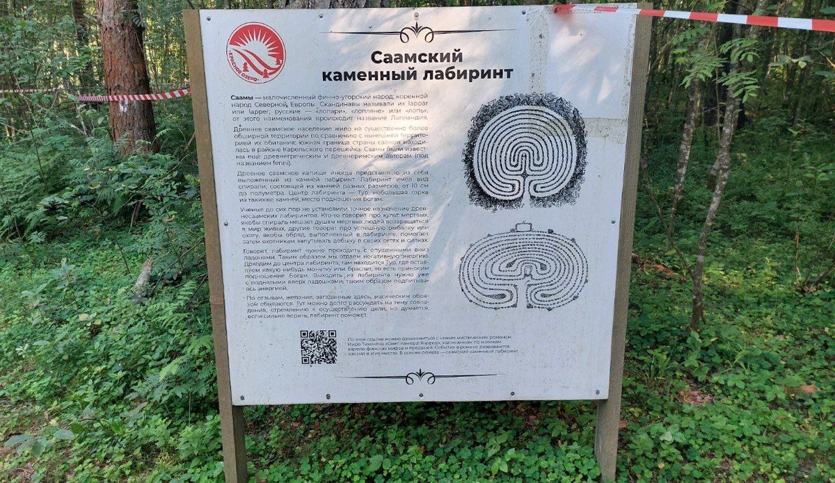 Описание лабиринта на "тропе Хийси", Ленинградская область