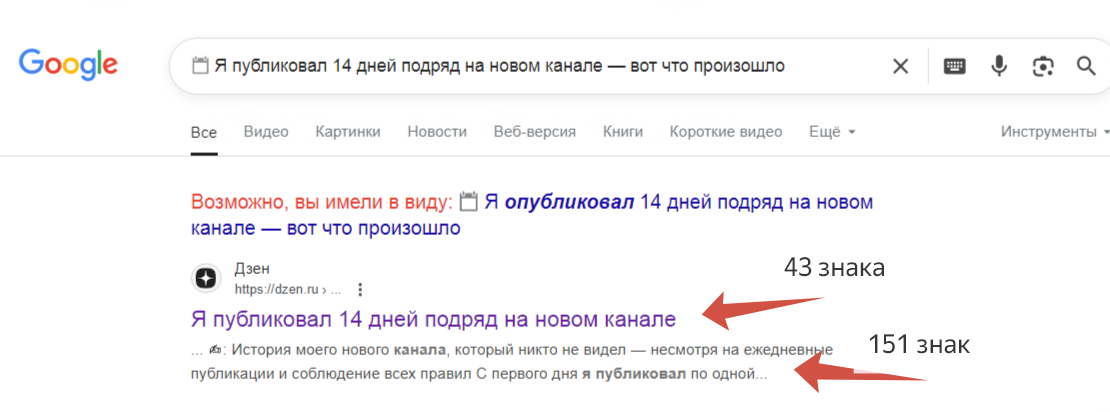 А это уже в Гугле. Тут меньше знаков!
