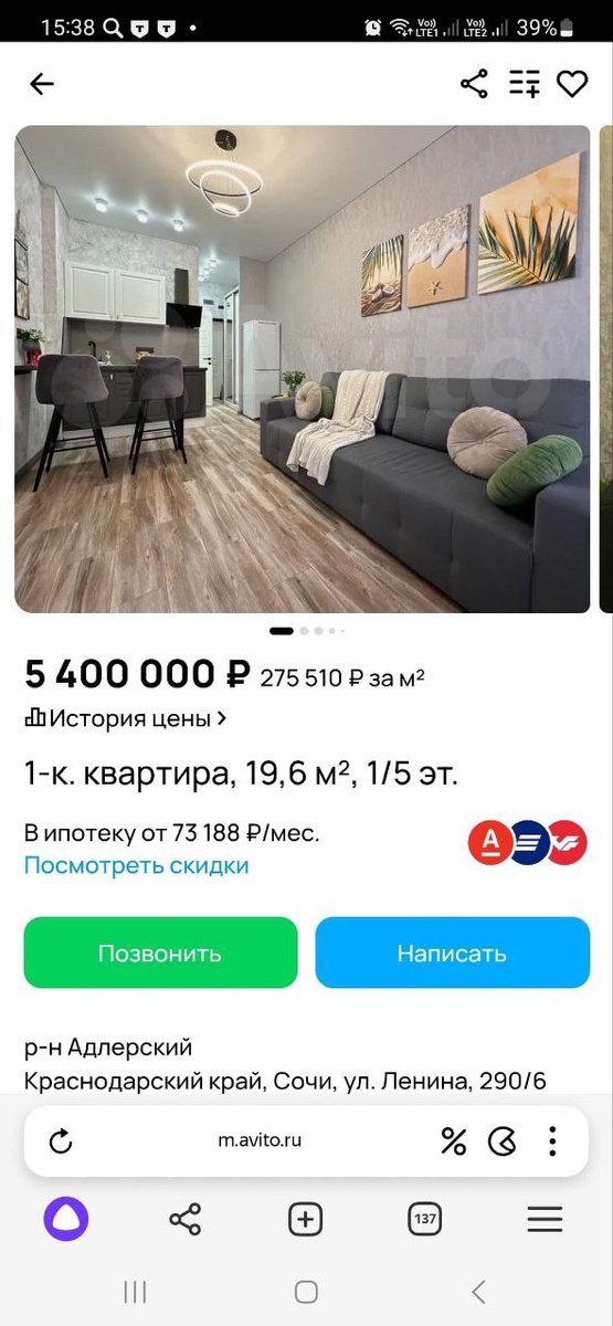 Фейк с Авито