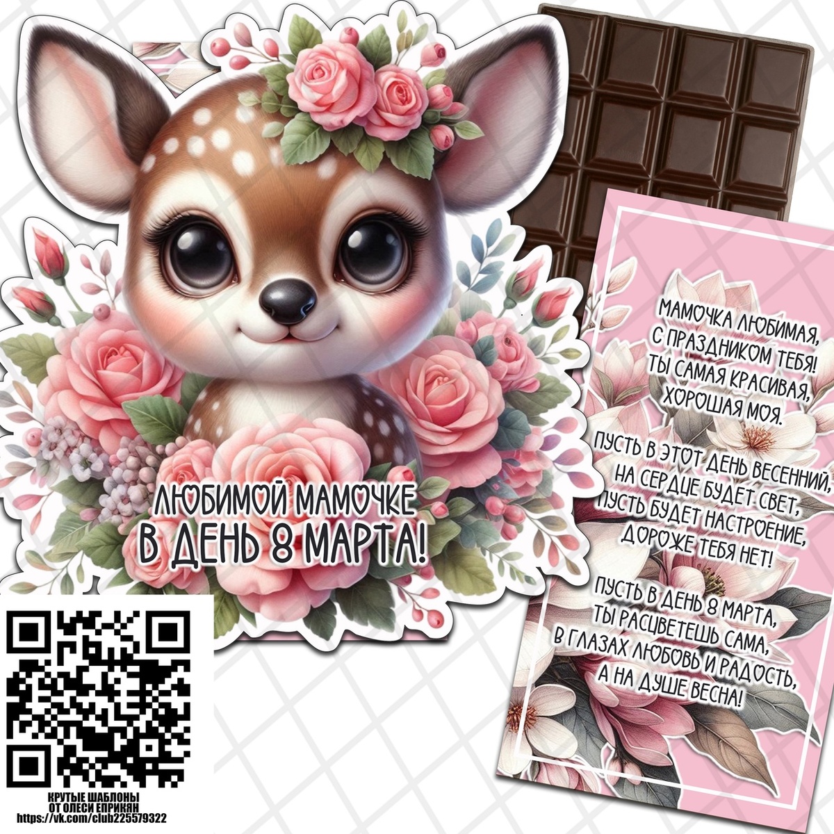 шаблон на шоколад