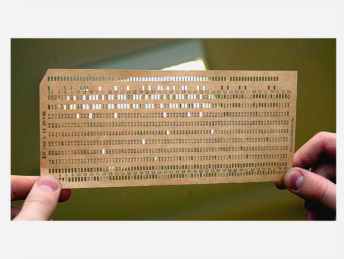 Так выглядела перфокарта