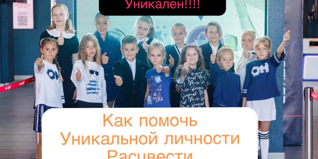 Каждый ребенок – целый мир: Как помочь уникальной личности расцвести? 💖