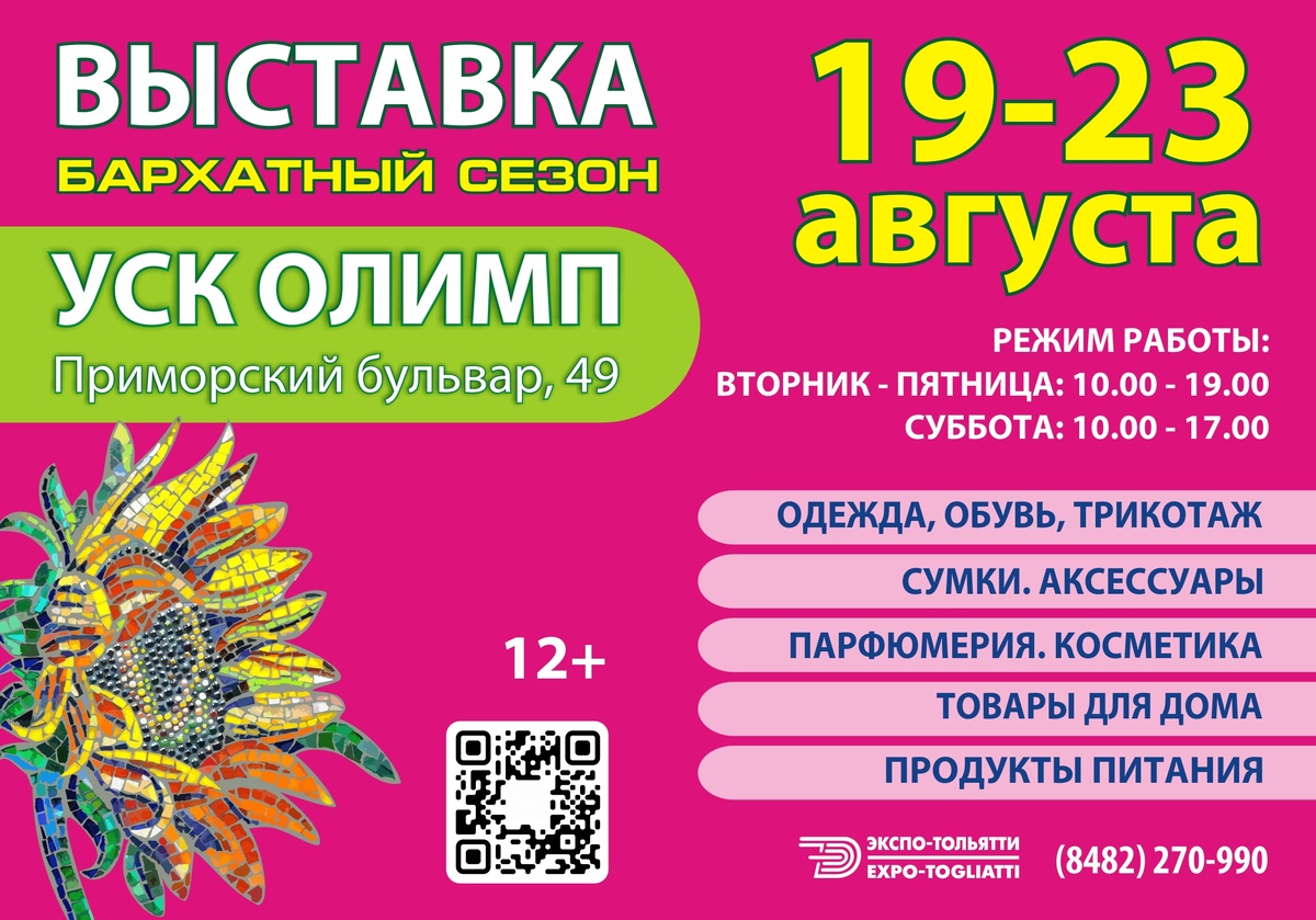выставка "Бархатный сезон", УСК "Олимп", приморский, 49 