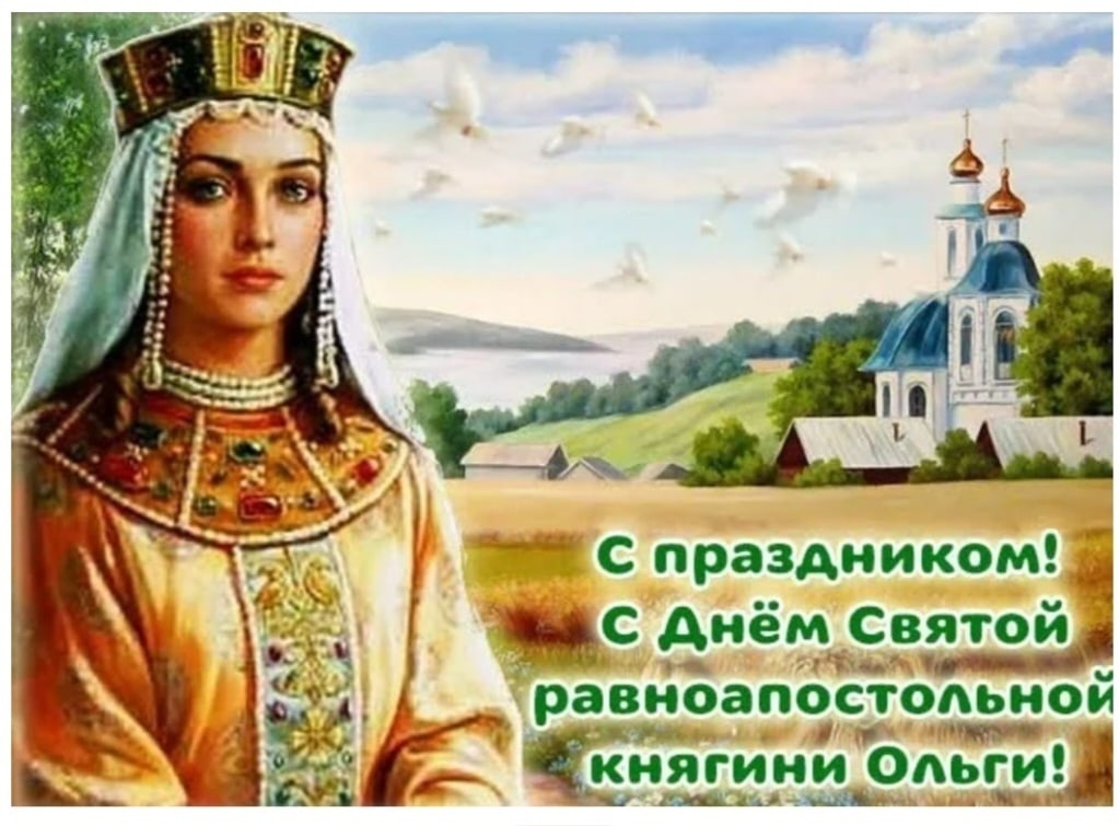 Святая равноапостольная княгиня Ольга. Фото из свободных источников