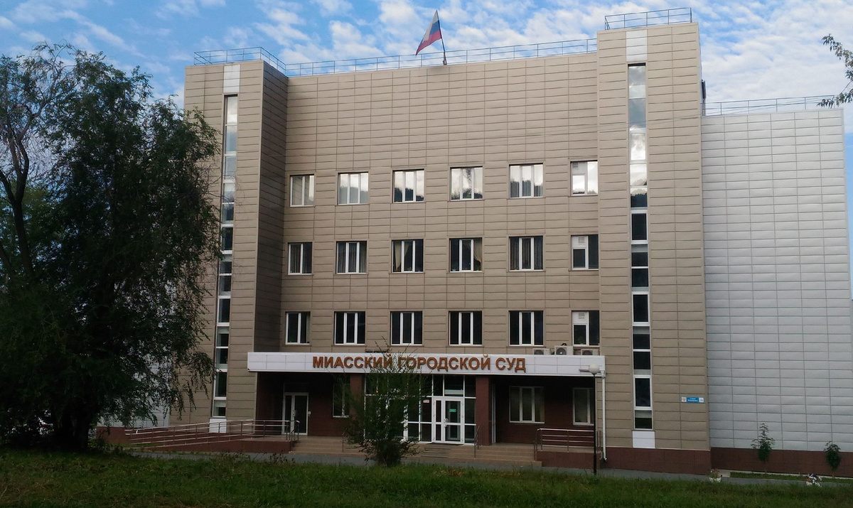 Фото: Миасский городской суд
