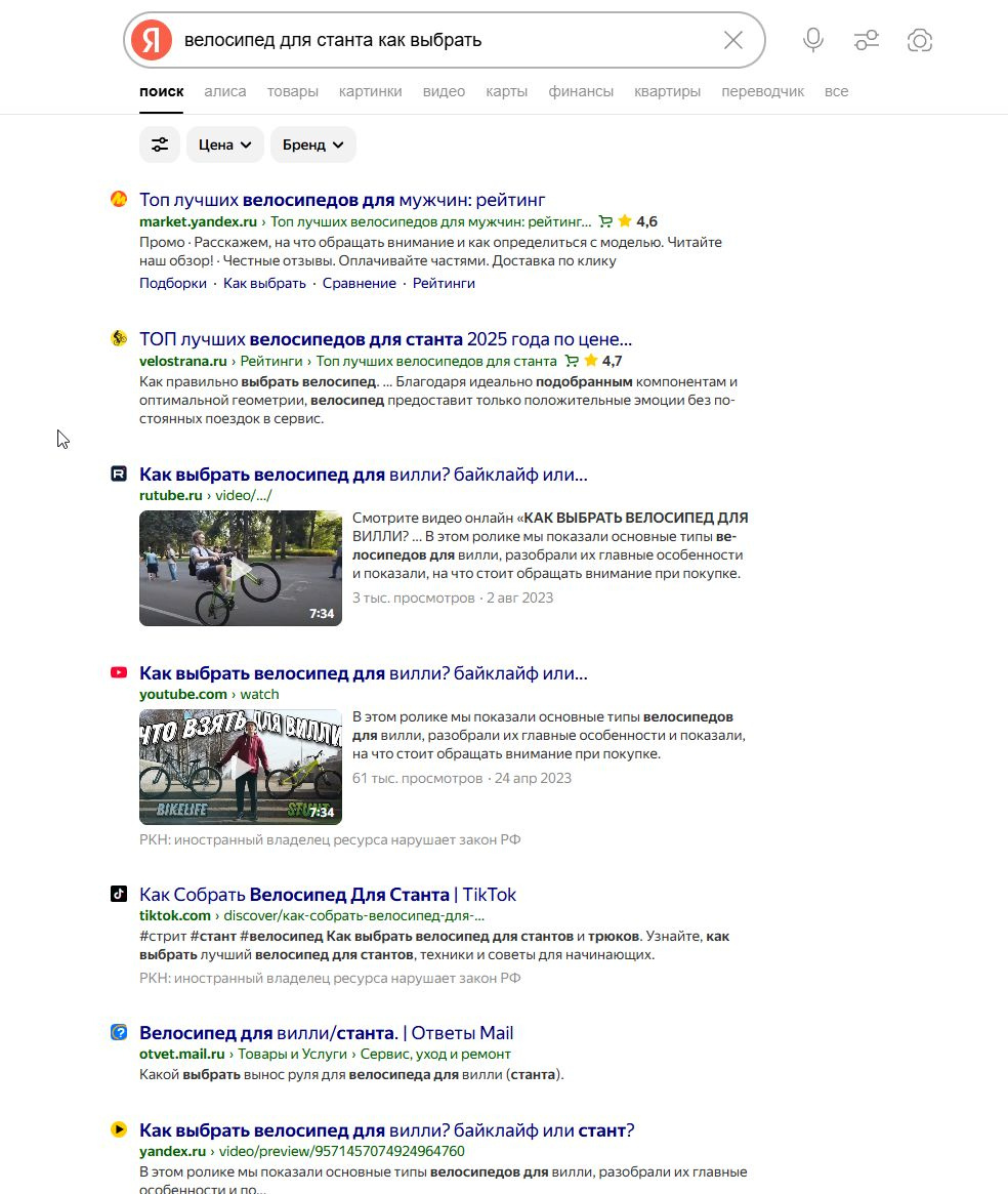Интересный пример употребления — люди могут искать велосипед для вилли или для станта, имя в виду одно и то же