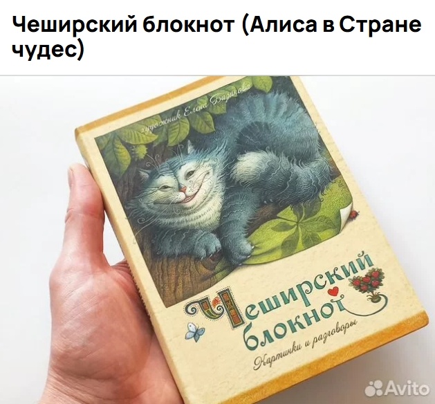 Чеширский блокнот