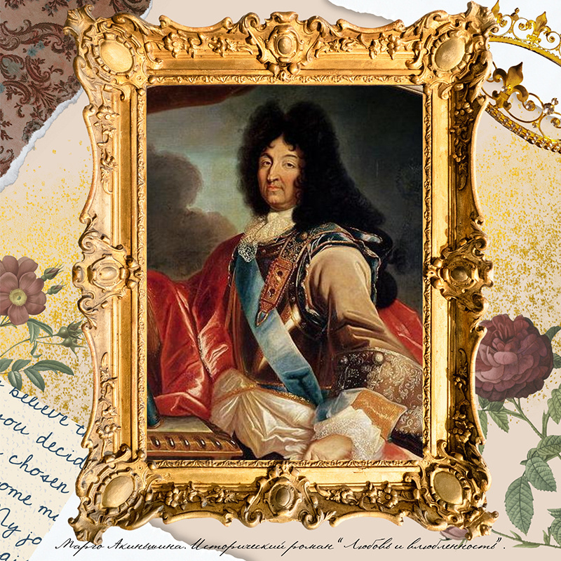 Портрет Людовика XIV в аллонже