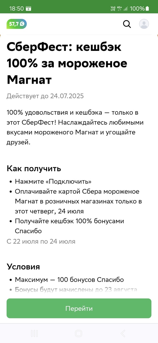 Скрин лк Сбера