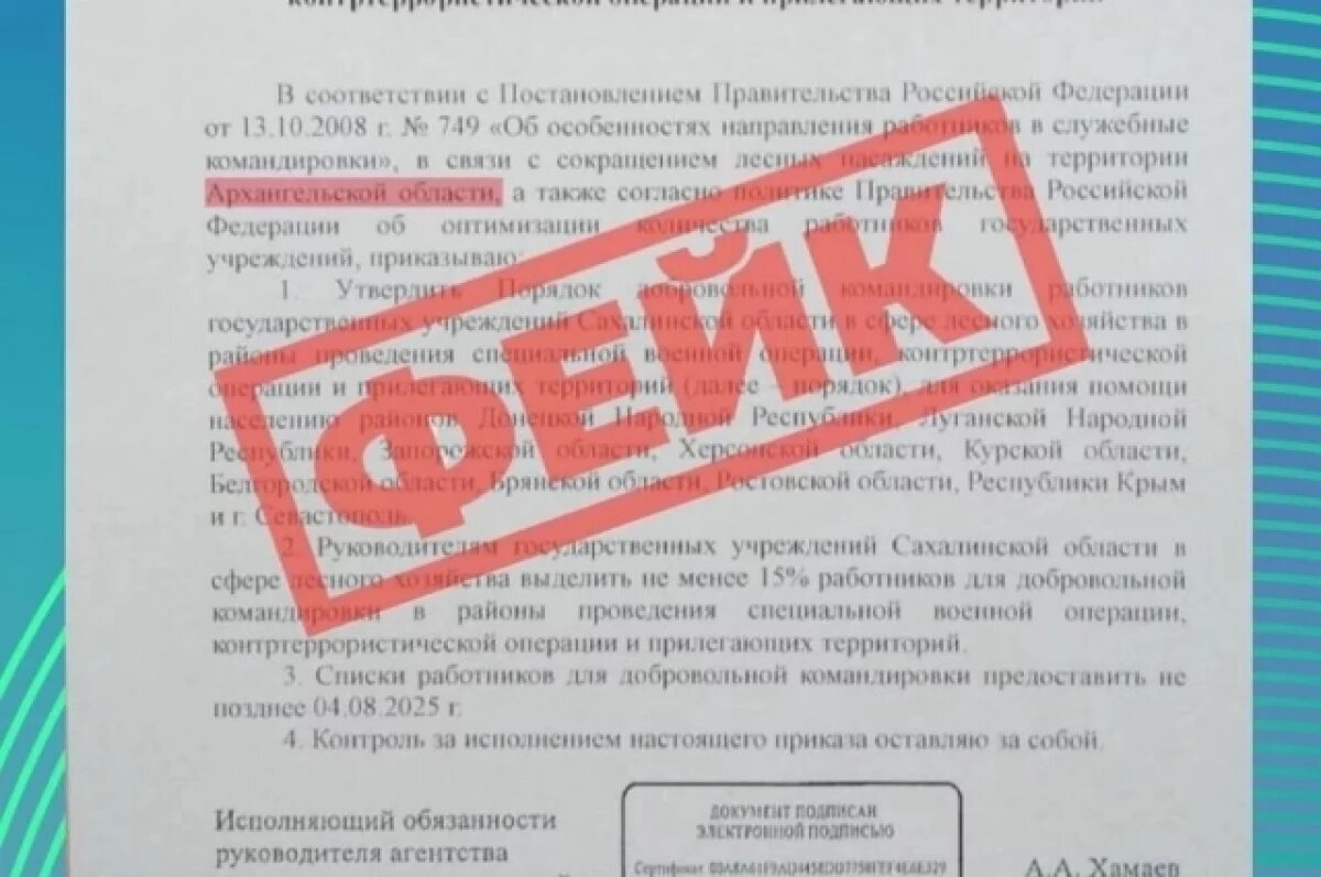    Власти Сахалина опровергли слухи об отправке лесничих в зону СВО