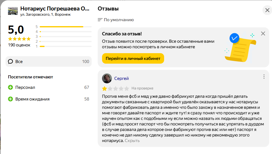 Мой отзыв о нотариусе  Погрешаева Ольга Владимировна 