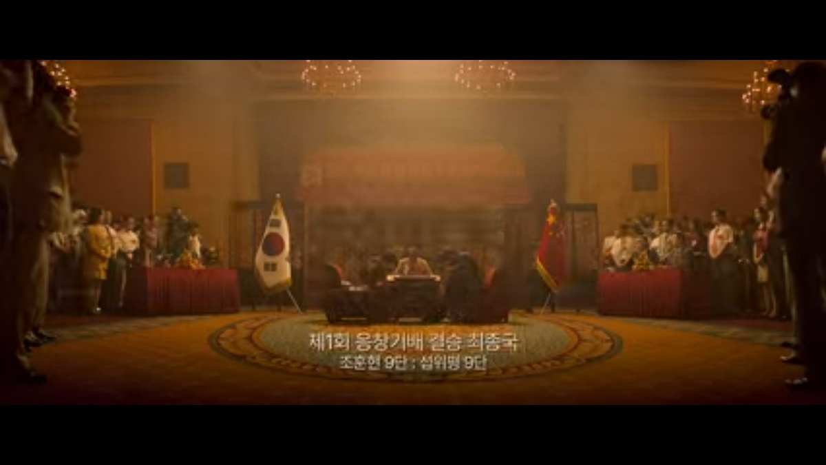 Судьбоносный момент: Чо Хун Хён выигрывает Кубок Инга у китайского игрока Не Вэйпина.  На тот момент он был единственным в мире корейцем, который получил девятый профессиональный дан и, как следствие этого - единственным корейцем на чемпионате. Надо ли говорить, что его считали выскочкой и никто на него не ставил? А очень зря. 