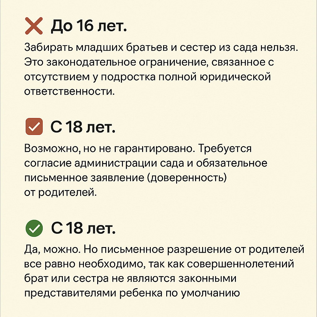 Когда старшему брату или сестре можно забирать ребенка из сада, а кому - нет: памятка родителям