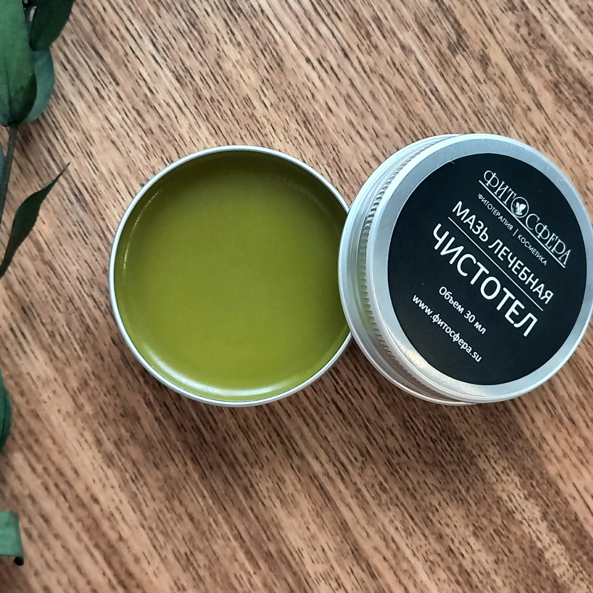 Мазь чистотел Фитосфера 