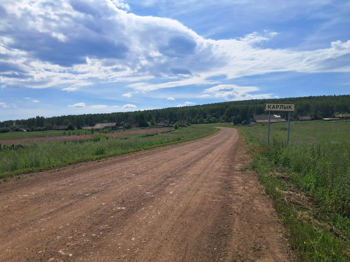 1.	У подножия Саянских гор расположилась деревня Карлык.