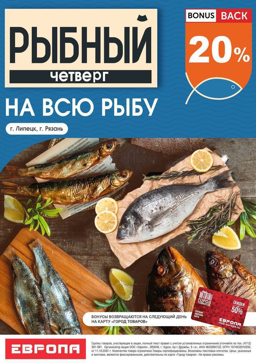 Рыбный четверг в Европе