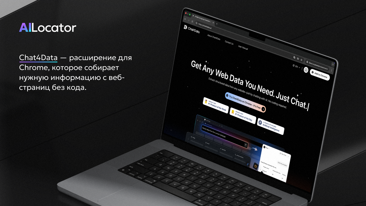 Официальный сайт Chat4Data