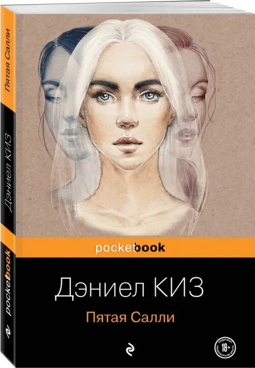 Обложка книги (источник фото: https://imo02.my-shop.ru/products496/4950691/ph_001.jpg/500-0)