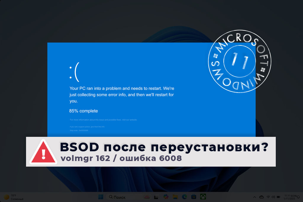 BSOD на новом Windows 11 / Дзен.Уловка-32