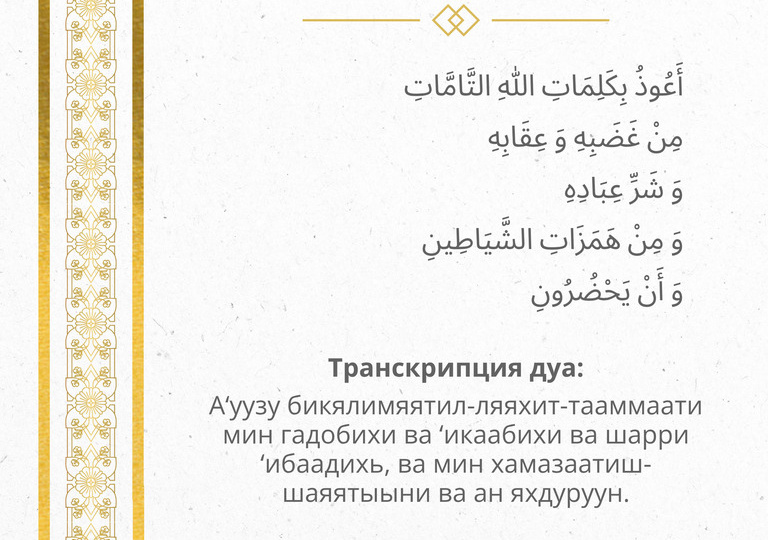 ‍‍Молитва (дуа), если приснился страшный сон
