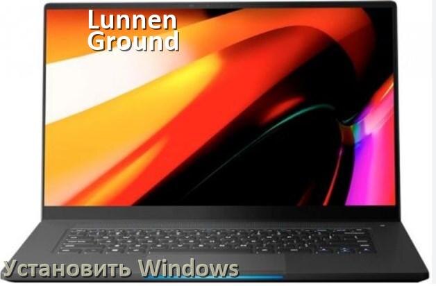 
Как на Lunnen Ground 16 установить Windows 10 и 11 с флешки через BIOS