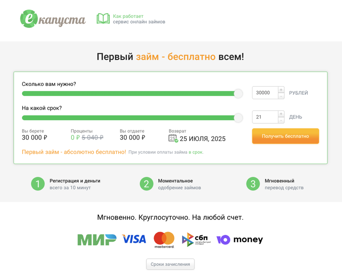 МФО «Екапуста» — акции и скидки вместо повестки в суд