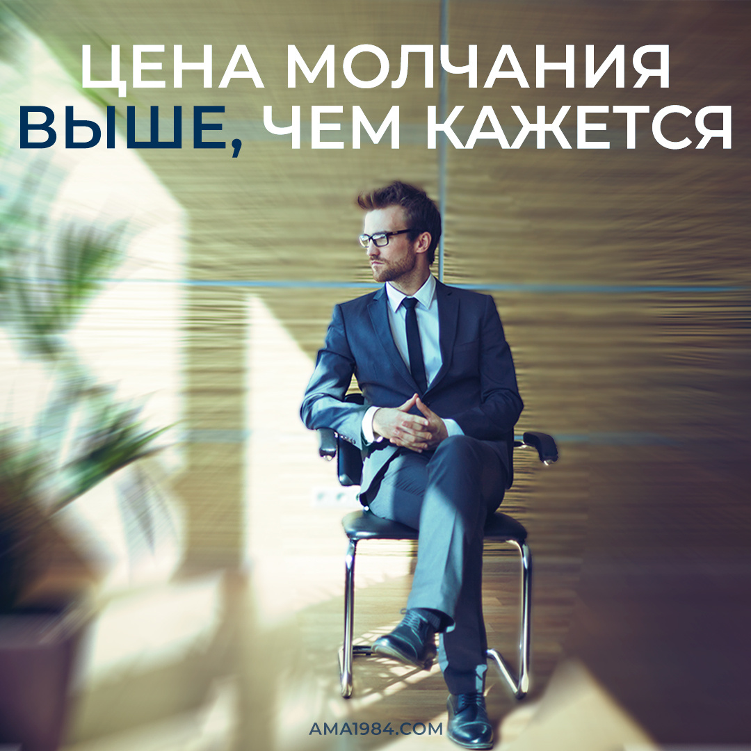 Цена молчания выше, чем кажется