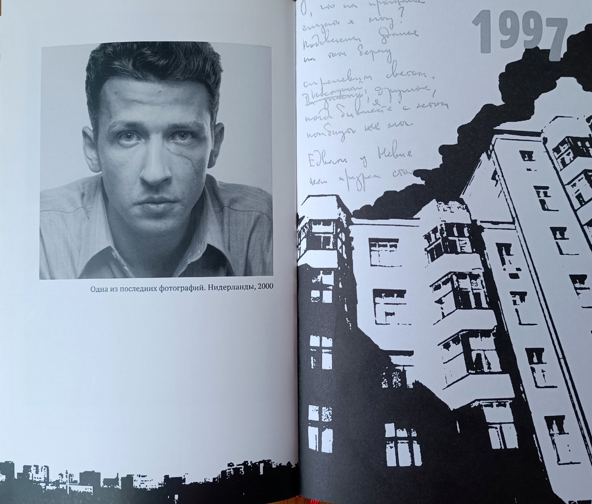 Одна из последних фотографий. Нидерланды, 2000