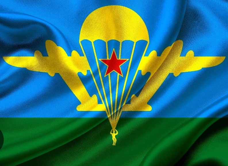 Воздушно-десантные войска России. 