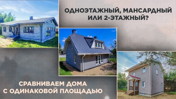 Этажность загородного дома. Как найти баланс между комфортом и затратами?