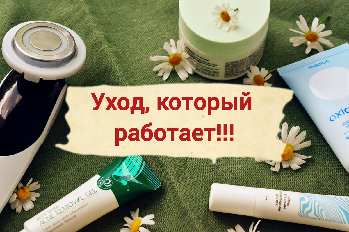 Уход, который действительно работает — и подходит каждой женщине