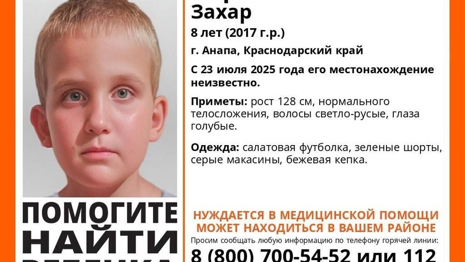 В Анапе ищут пропавшего 8-летнего мальчика