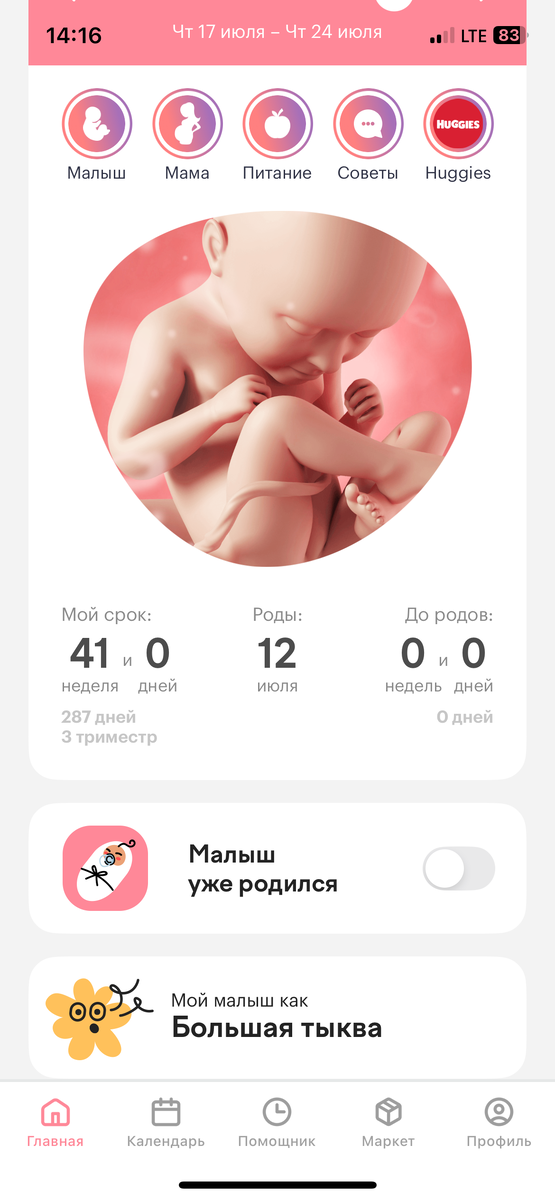 Скриншот с приложения на телефоне 