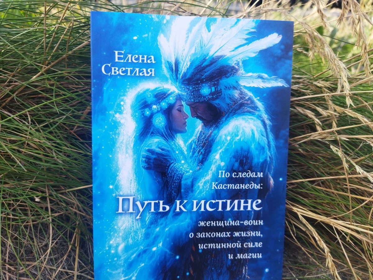 Кнга Елены Светлой