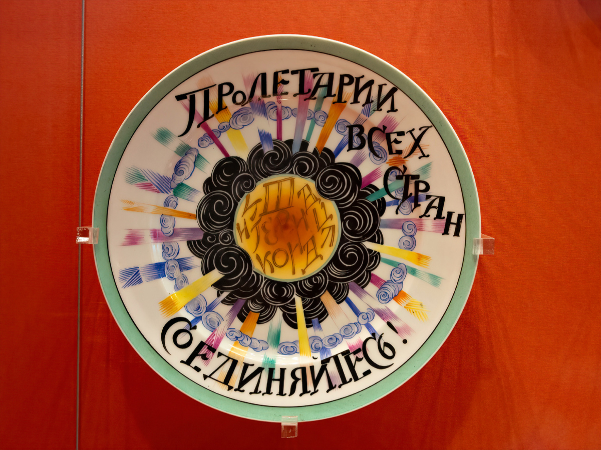 Пролетарии всех стран, соединяйтесь!